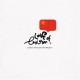 Love of Lesbian Cd Cuentos chinos para niños del Japón